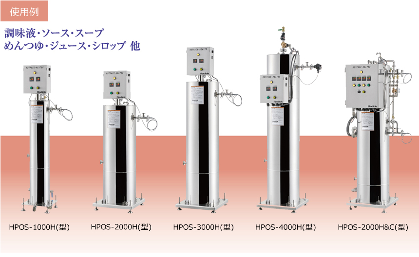 ホットパックヒーター 小型交換器