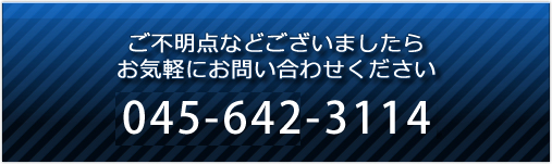 お問い合わせ